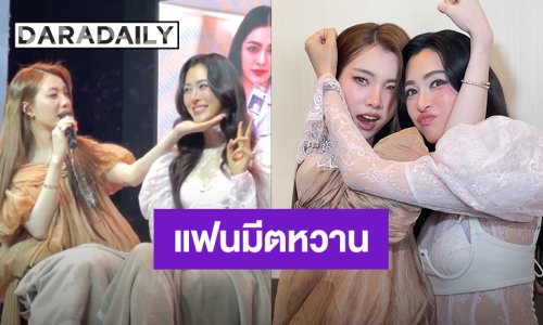 สวยแพ็คคู่! “หลิง-ออม” แฟนมีตฮ่องกงอัดแน่นความฟิน เหมือนโลกนี้มีกันแค่สองคน