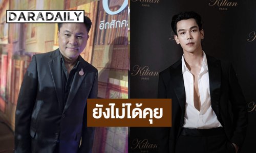 “บอย ถกลเกียรติ” เปิดใจถึงกระแสดราม่างานแฟนมีตติ้ง “ตรี ภรภัทร”