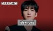 ต้นสังกัดแถลงเศร้า “วอนอู SEVENTEEN” สูญเสียคุณแม่อันเป็นที่รัก