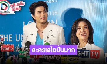 “นนท์ ธนนท์” เล่าฮาละครผลไม้และเหตุการณ์ลืมไมค์ในคอนเสิร์ต “CLUB 30 CONCERT”