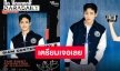 ใครรออยู่รีบมาฟังทางนี้เพื่อน “แจบอม” คนชิคเขาเตรียมมาจัดงาน Exhibition ในไทยแล้วนะตัวเธอ