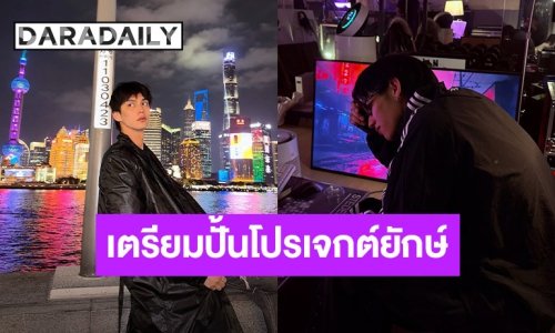 ส่องความเคลื่อนไหว “ไบร์ท วชิรวิชญ์” ตระเวนหัวเมืองใหญ่ทั่วโลก เก็บแรงบันดาลใจปั้นโปรเจกต์ยักษ์
