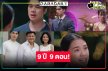“คุณบอย” เสิร์ฟผลงานแห่งความหวัง “เอม-เฌอปราง” พิสูจน์ความรักมากกว่าเพื่อน 