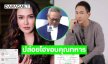“ซูโมกิ๊ก” ปล่อยโฮขอบคุณทหารกล้า.. “ใหม่-แพท พาวเวอร์แพท”บริจาคช่วย