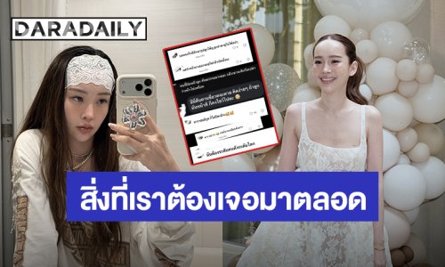 จะรับมือกับมันยังไง? “ปุ้มปุ้ย พรรณทิพา” เปิดข้อความชาวเน็ต สิ่งที่ต้องเจอเพียงเพราะไม่เปิดหน้าลูก