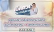 ดูดวงประจำสัปดาห์ วันที่ 26 ตุลาคม – 1 พฤศจิกายน 2563