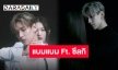 “แบมแบม” ทำเซอร์ไพรส์หนัก!! ควง “ซึลกิ Red Velvet” ร่วมฟีเจอริ่ง “Who Are You”