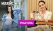 "มุกดา" เปิดคลังแว่นกันแดด..ของสะสมสุดรัก