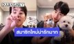 เตรียมปล่อยเพลงแล้วจ้า “มาร์ค ต้วน” ไลฟ์สดคุยกับแฟนคลับ พร้อมอวดสมาชิกใหม่ของแก๊ง