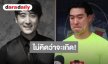 “หยวน” เปิดใจทั้งน้ำตา อาลัย “เต้ ดราก้อนไฟว์" เผยลางสังหรณ์ก่อนพบร่างเพื่อนรัก