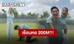 แปลงไม่ใหญ่แน่นะวิ?! “เชียร์” กระโดดสุดตัว “บิ๊ก” เปย์หนักที่ดินสร้างเรือนหอ 200 ล้าน?!