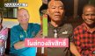 อยากกลับวงการอีก “แหยมตัวจริง” โผล่ทวงลิขสิทธิ์ชื่อจาก “หม่ำ”