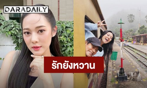 “ทับทิม - ไทด์” เสิร์ฟรูปคู่หวาน สยบลือรักร้าว