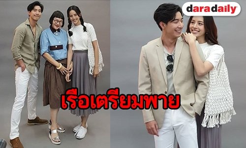 รอฟินรัวๆ “โตโน่-ณิชา” ฟิตติ้งละครคู่เรื่องใหม่