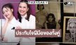 เปิดข้อความจากใจ “แหม่ม คัทลียา” ถึง “เอินเอิน-มาเบล”