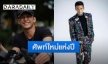 ศัพท์ใหม่แห่งปี “ไอจะขยี้ยูให้แหลกคึ” ของ “ฟิลลิปส์” จาก “ธิดาซาตาน”