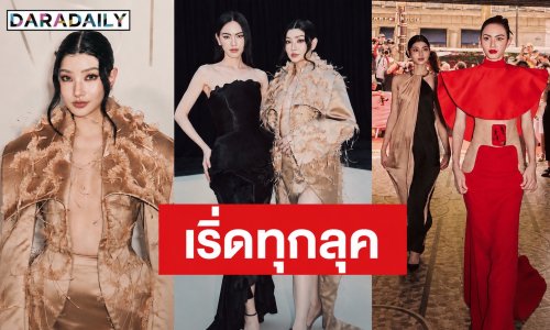 ปารีสฮอตฉ่า!! ตัวแม่ “ใหม่ ดาวิกา” ควงตัวลูก “เมเบิ้ล” ร่วมชมโชว์ปารีส โอต์กูตูร์ แฟชั่นวีค