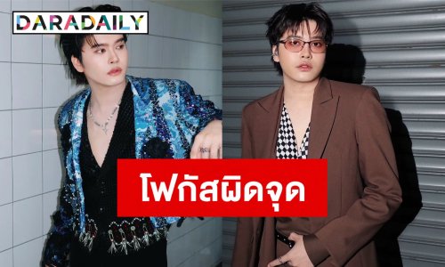 โฟกัสตรงไหนดี! “นนท์ ธนนท์” ร่ายยาวเคลียร์ดราม่าขึ้นโชว์ล่าช้า แต่แฟนๆ โฟกัสแค่สามบรรทัดแรก