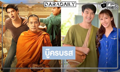 ไม่พลิกโผ! วิกหมอชิตส่งละครบู๊พระ-นางเคมีใหม่ทวงแชมป์ละครเย็น