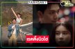 เปิดเรตติ้ง “บนพระจันทร์มีกระต่าย” นิวไฮ "ไบร์ท-เก้า” เคมีใช่เลยคนดูชอบ