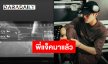 “แจ็คสัน หวัง” พร้อมบินสู่อ้อมอกแฟนชาวไทย เตรียมจัดเต็มคอนเสิร์ตสุดสัปดาห์นี้!!