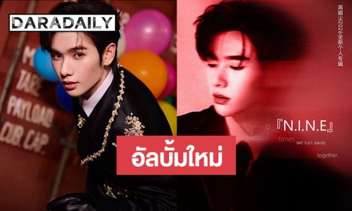 ตั้งตารอแล้ว! “นาย กรชิต” ปล่อยโปสเตอร์ ประกาศเตรียมมีอัลบั้มเดี่ยวชุดใหม่