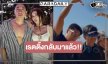 “แจม-เบสท์” จับคู่ปัง โค้งสุดท้าย “ตามหารักที่เธอลืม” เรตติ้งกลับมาแล้ว!