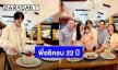 “อชิ อชิรวัตติ์” ลูกชาย “ฟลุค เกริกพล - โบ ชญาดา” ฉลองวันเกิด 22 ปี เรียบง่ายสุดอบอุ่น