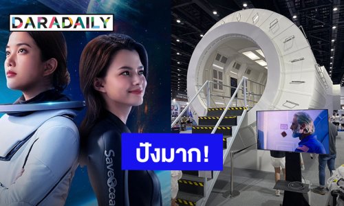 ปังมาก! ยานอวกาศที่ “ฟรีน สโรชา” ใช้แสดงหนัง “ยูเรนัส 2324” ได้เฉิดฉายงาน “อว.แฟร์ 2024”