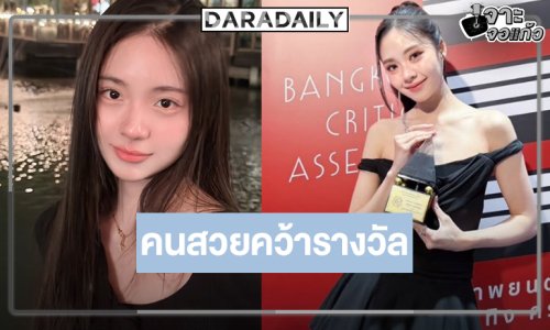 ปรบมือ! “เอินเอิน” คว้านักแสดงนำหญิงในงานรางวัลภาพยนตร์ไทยยอดเยี่ยม ครั้งที่ 34
