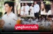 ปังเด้อ! “เต๋า-เซียงเซียง” นำทีมนักแสดง “ลิเกหมอลำ” บวงสรวงฉลองเรตติ้ง
