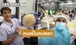 แกงตัวเอง! “หมอก้อง” เจอทักหน้าคล้ายดารา เลยตอบเเบบนี้