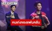 “วิน เมธวิน” แฟนมีตติ้งฟิลิปปินส์ ทิ้งประโยคเด็ดส่งเข้านอนทำน้วยทั้งด้อม!!