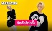 “มินฮยอก” กักตัวด่วนอีกครั้ง หลังใกล้ชิดผู้ติดเชื้อ COVID-19