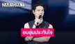“JAY B” ปิดฉาก “2026 JAY B tape: roots Bangkok” สุดยิ่งใหญ่ด้วยความคิดถึงและความทรงจำ