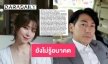 เฮียขอพูดบ้าง! “เพชรจ้า” แจงเรื่อง “นิวเคลียร์” ครั้งแรก