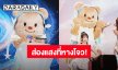 ส่องแสงที่หางโจว! “น้องเนย” รับรางวัล “Crossover Artist” จากงาน QQ Music TOP MUSIC NIGHT 2026