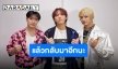 “FTISLAND“ มาตามกลับด้อม!! ระเบิดความคิดถึงใน “2024 FTISLAND LIVE "HEY DAY" IN BANGKOK”