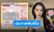 เวิลด์ทัวร์คอนเสิร์ต “ไอยู” เปิดขายบัตรเพิ่มเติมเอาใจ “ยูแอนาไทย” ใครยังไม่มีบัตร รีบจับจองด่วน!!