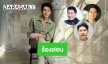 เผย 20 รายชื่อดาราที่ร้องให้ตร.สอบ