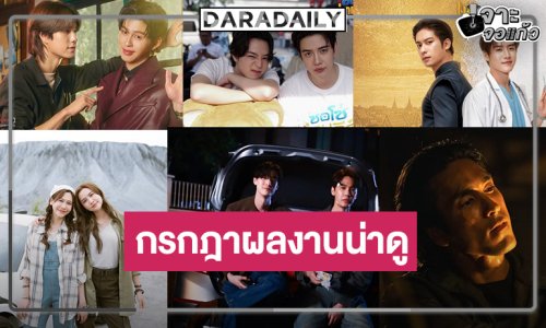 “ปอนด์-ภูวินทร์-น้ำหนึ่ง-เนย-แม็กกี้-บาส” นำทีมโปรเจ็คท์ปังกรกฎาคมนี้จะอดใจยังไงไหว!