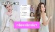 ตอกย้ำข่าวลือเลิก! “โบว์ เมลดา” โพสต์เพลงเศร้ารัวๆ แถมยังลบรูปคู่ “มิกค์ ทองระย้า”