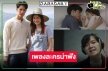 “เจ้าสาวบ้านไร่” คว้า “แหนม รณเดช” ครวญเพลงน่ารัก “ฉันเปลี่ยนไปเพราะเธอ”