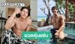 “ตุลย์ ภากร” ลงภาพโชว์ซิกแพคงานดีมาก