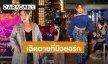 ครั้งแรก! “บุ๊คโกะ ธนัชพันธ์” ได้เดินแบบแฟชั่นไทยบนรันเวย์นิวยอร์ก