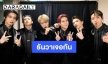 “MONSTA X” เสิร์ฟความปังไม่ต้องพัก เตรียมปล่อยอัลบั้มภาษาอังกฤษ ธันวาคมนี้