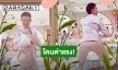 งงเลย! “ดีเจมะตูม” แค่เต้นเซ็กซี่ในงาน “ดิว อริสรา” ก็เจอคอมเมนต์ด่าแรงอุบาทว์