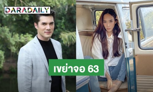 ​​​​​​​“อั้ม-มิกค์-ไมค์-มุกดา” นำทีมผู้จัดฯ ช่อง 7HD เขย่าจอ 63 