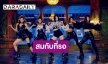 ITZY คัมแบ็คปัง WANNABE ไม่ทำให้ผิดหวัง