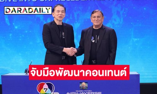 ช่อง 7HD ร่วมพันธมิตร “สวนน้ำ โคลัมเบีย พิคเจอร์ส อควาเวิร์ส” จับมือพัฒนาคอนเทนต์และอีเวนต์ระดับประเทศ